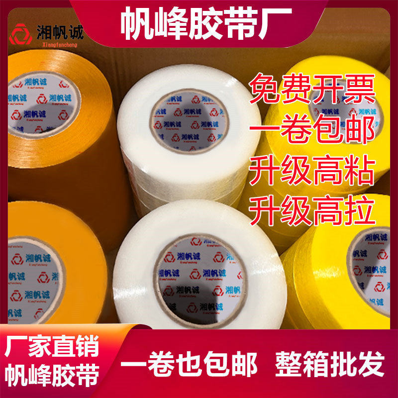 封口胶布透明胶带米黄色胶带淘宝电快递打包用封箱带包装大卷胶