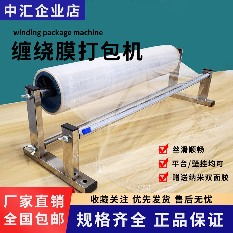 全不锈钢缠绕膜打包器支架薄膜保鲜膜切割器拉膜神器裹包机