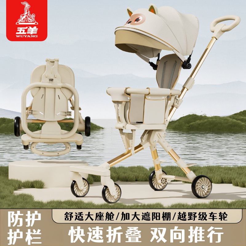 五羊遛娃神器超轻便可折叠宝宝小型溜娃车儿童简易小巧婴儿手