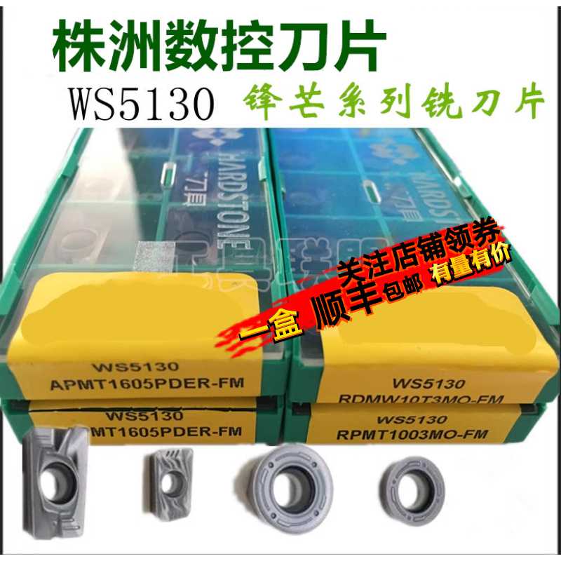 株洲哈德数控铣刀片1605 APMT1135 1604 R5 R6 R8 R4 WS5130