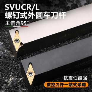 95度数控刀杆外圆车刀单面菱形尖刀SVUCR/L2020K11/2525M16排