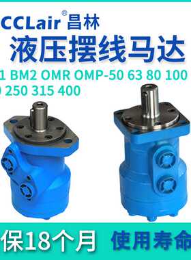 BM2-50 63 80液压摆线OMP油马达OMR-100 125 160 200 250 315 4