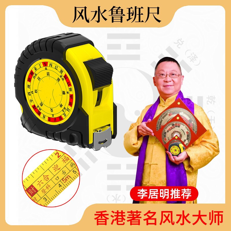 正宗鲁班尺卷尺高精度风水阴阳加厚测量米尺老式文公尺丁兰尺盒尺