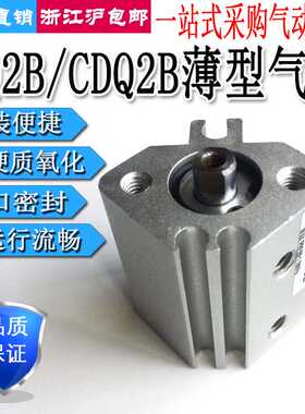 薄型气缸CQ2B/CDQ2B12/16-5/10/15/20/25/30/35/40/45/50DCMZ