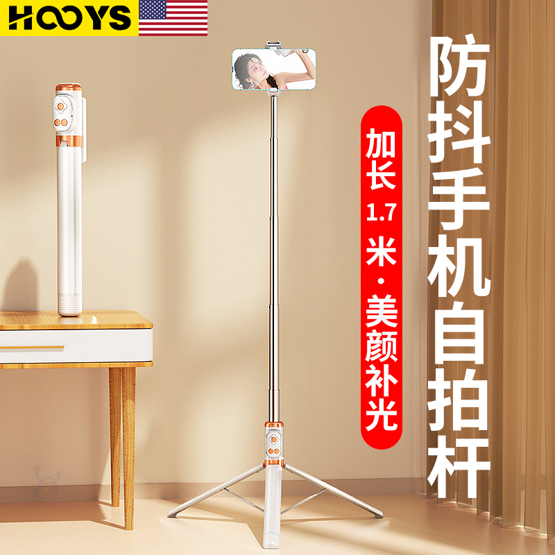 美国HOOYS】2025新款手机自拍杆自拍vlog神器直播三脚架落地式360