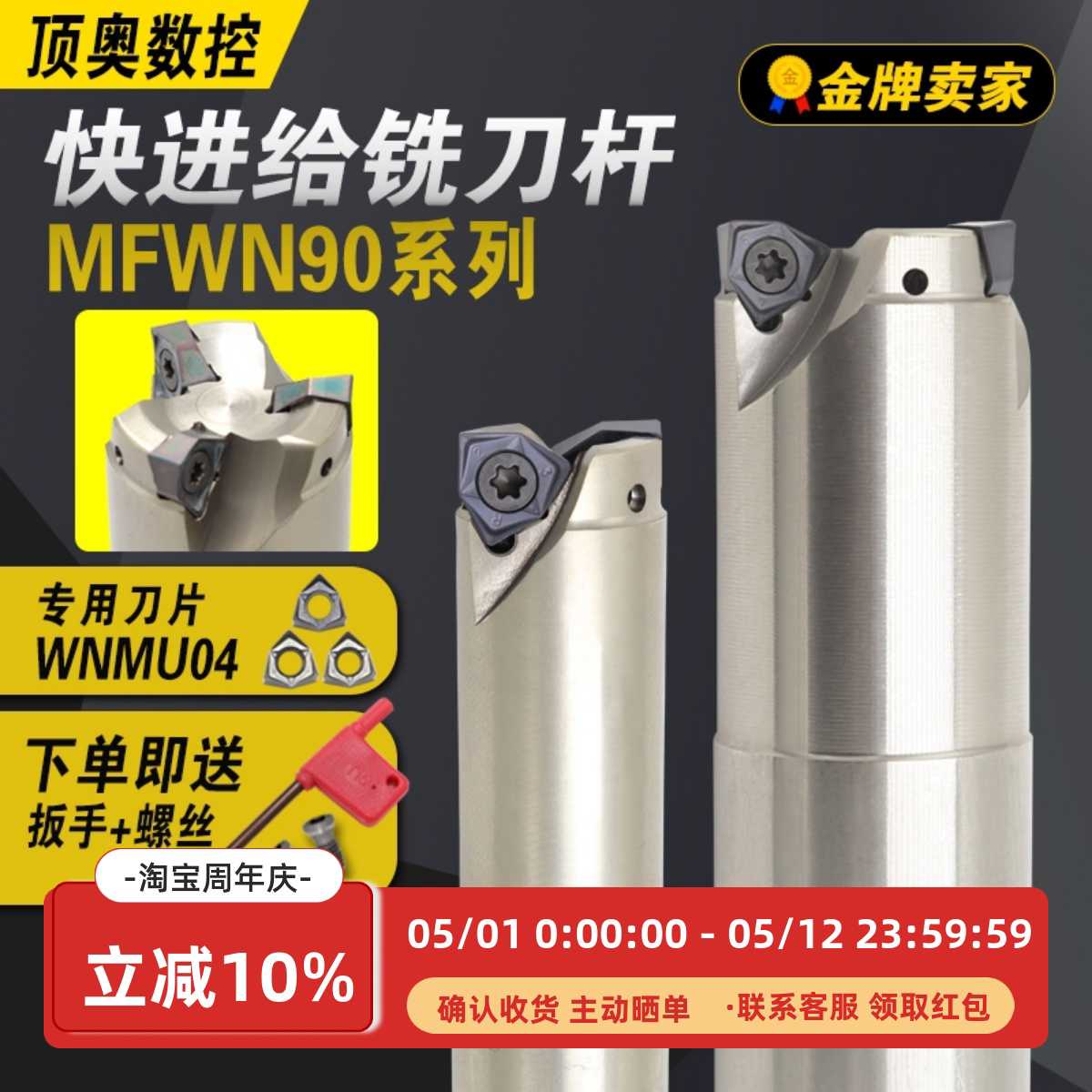 MFWN90度快进给铣刀杆双面六角铣刀片WNMU040304铣刀片开粗重