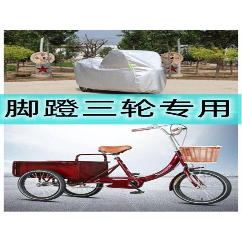 三轮车罩老人老款老式链条三轮自行车防雨罩防晒防水