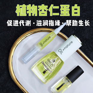 俄罗斯dance legend指甲护理杏仁油护甲油改善薄软滋养指缘营