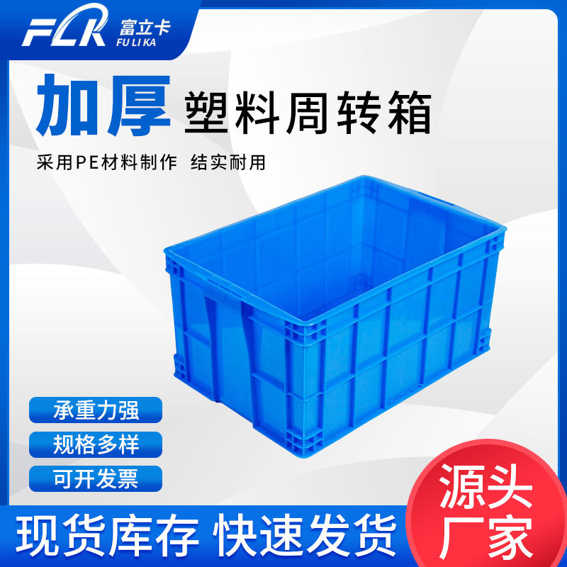 富立卡塑料周转箱长方形加厚物流胶箱特大号盒储物养龟箱快递胶箱