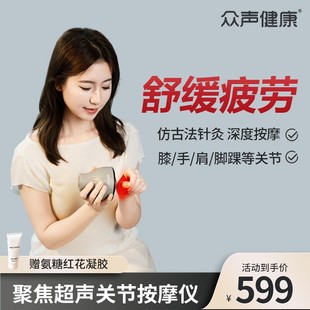 众声健康小飞碟聚焦超声波关节按摩仪手腕膝盖手肘肩腰部礼物爸妈