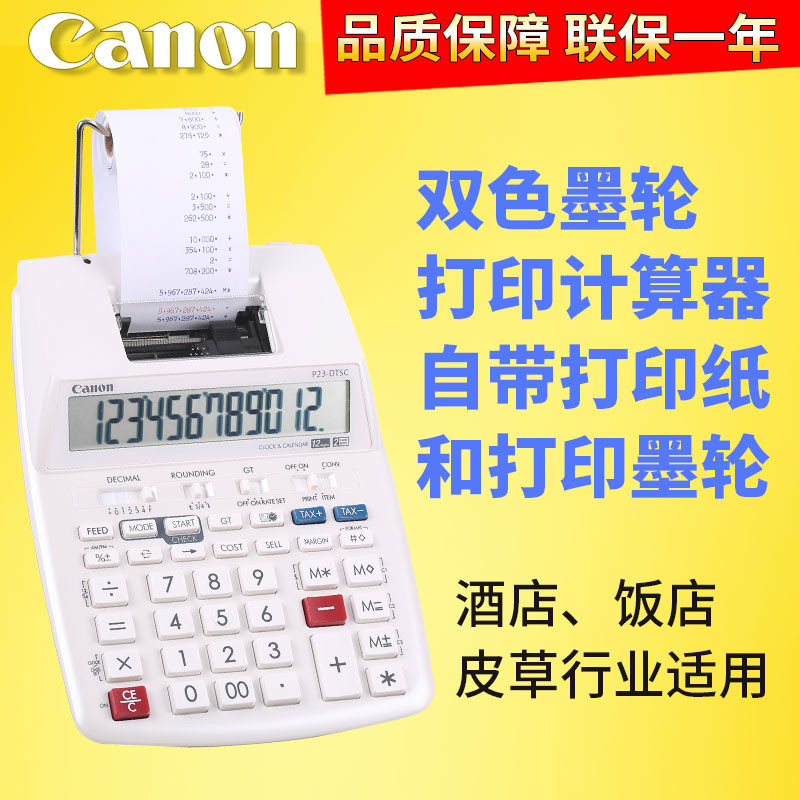 包邮正Canon佳能P23-DHV G出纸计算器银行会计财务打印式计算机