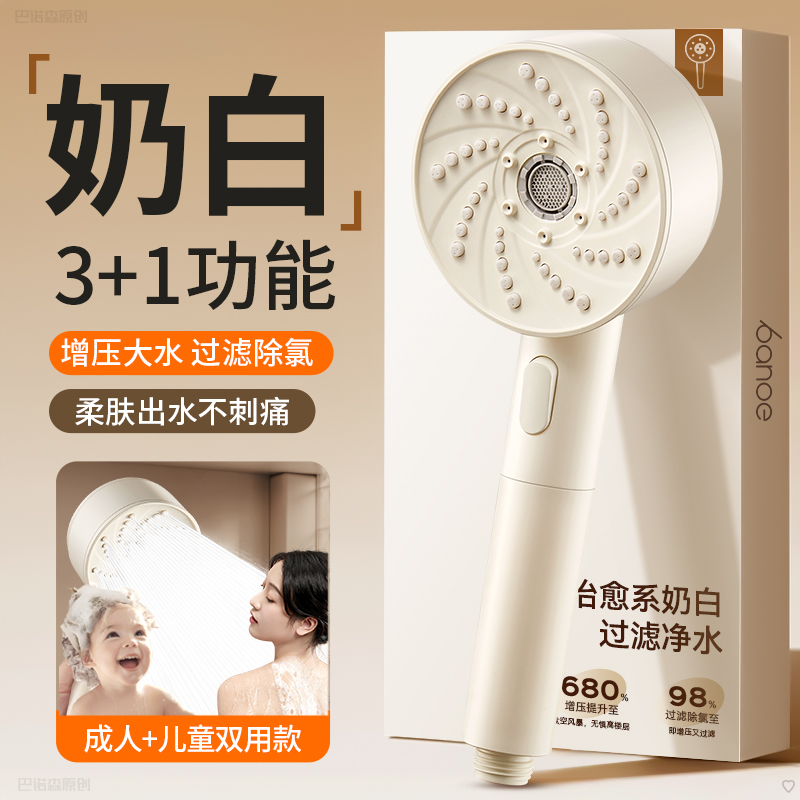 奶油白增压过滤花洒喷头超强家用加压淋浴婴儿宝宝儿童洗澡莲蓬头