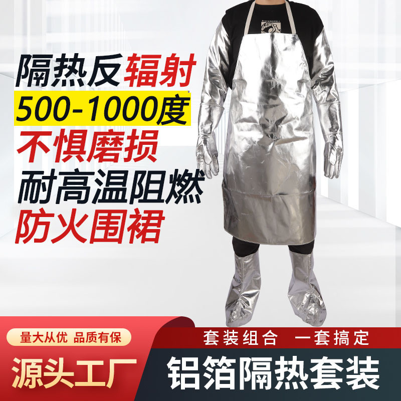 包邮铝箔防火隔热厨房围裙耐高温防油污冶炼防烫钢铝厂烧烤防