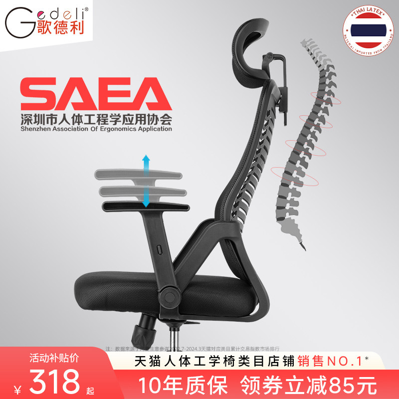 歌德利电脑椅人体工学椅乳胶办公椅子家用舒适久坐宿舍转椅学生椅