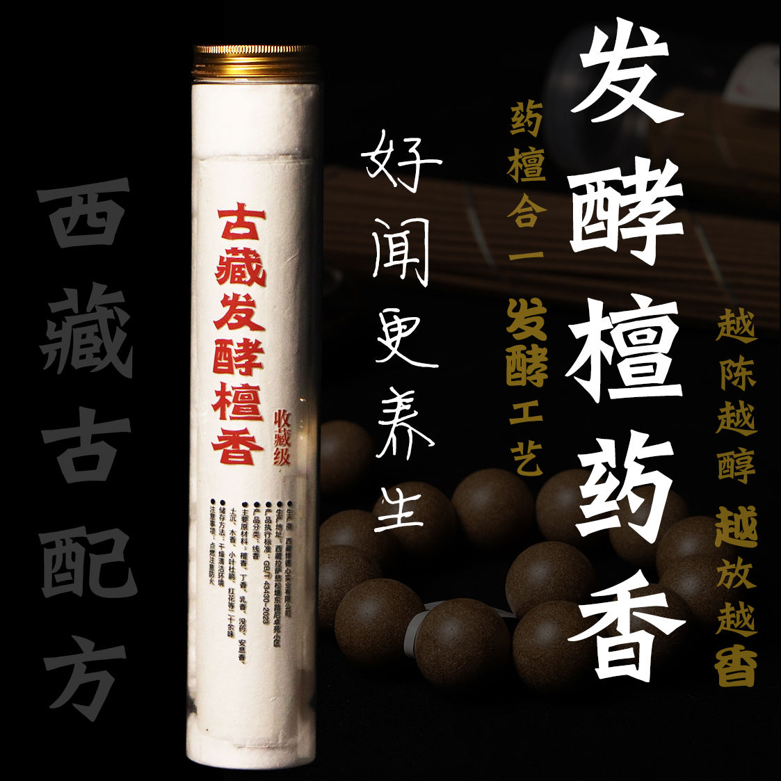 高端收藏级古檀香西藏药材安神檀香手工藏香卧室发酵线香礼佛