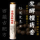 高端收藏级古檀香西藏药材安神檀香手工藏香卧室发酵线香礼佛