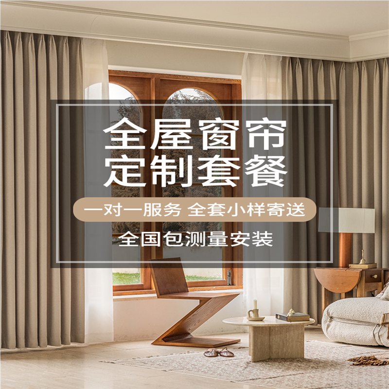 窗帘定制意向金（发出小样全国上门测量安装 包设计 做不做可