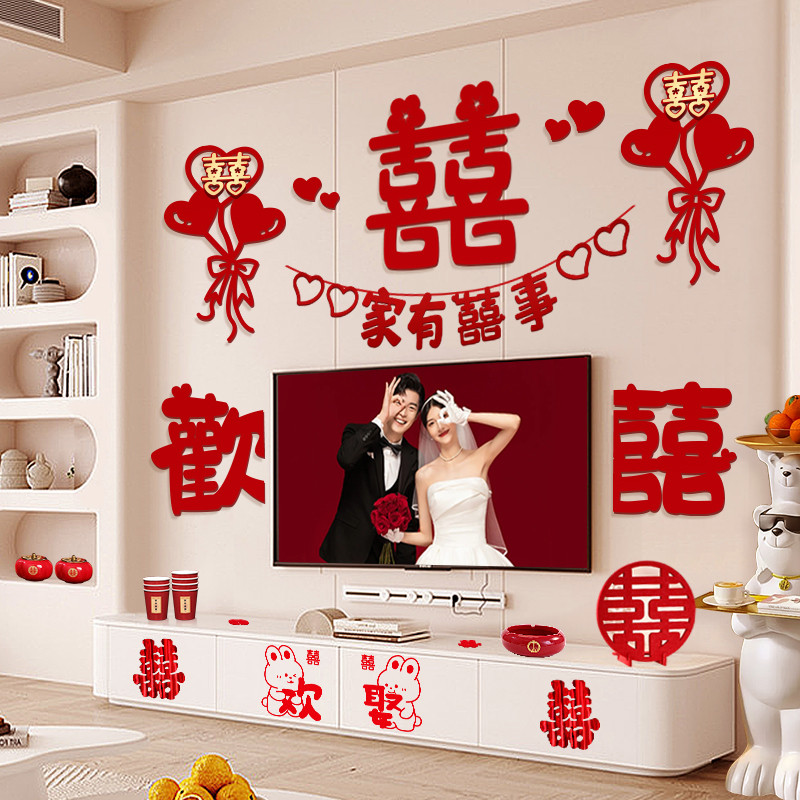电视机背景墙装饰结婚简约客厅婚房布置拉花套装男方新房婚庆