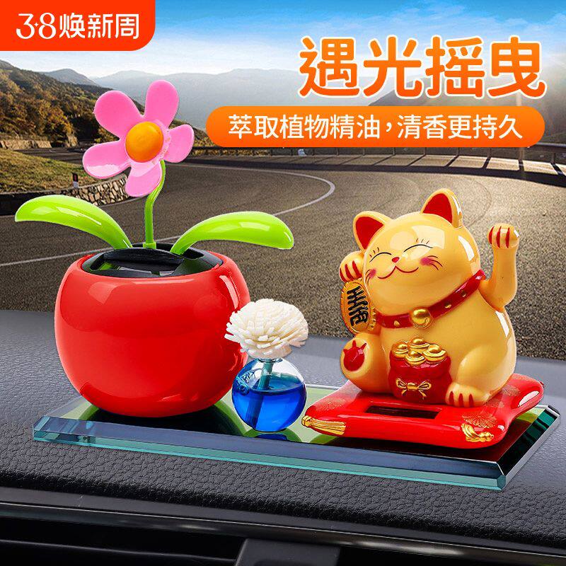 汽车摆件车载香水太阳能摇摆招财猫车内饰装饰用大全太阳花