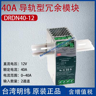 明纬导轨型冗余模块/缓冲模块开关电源DBUF20-24 DRDN40-12