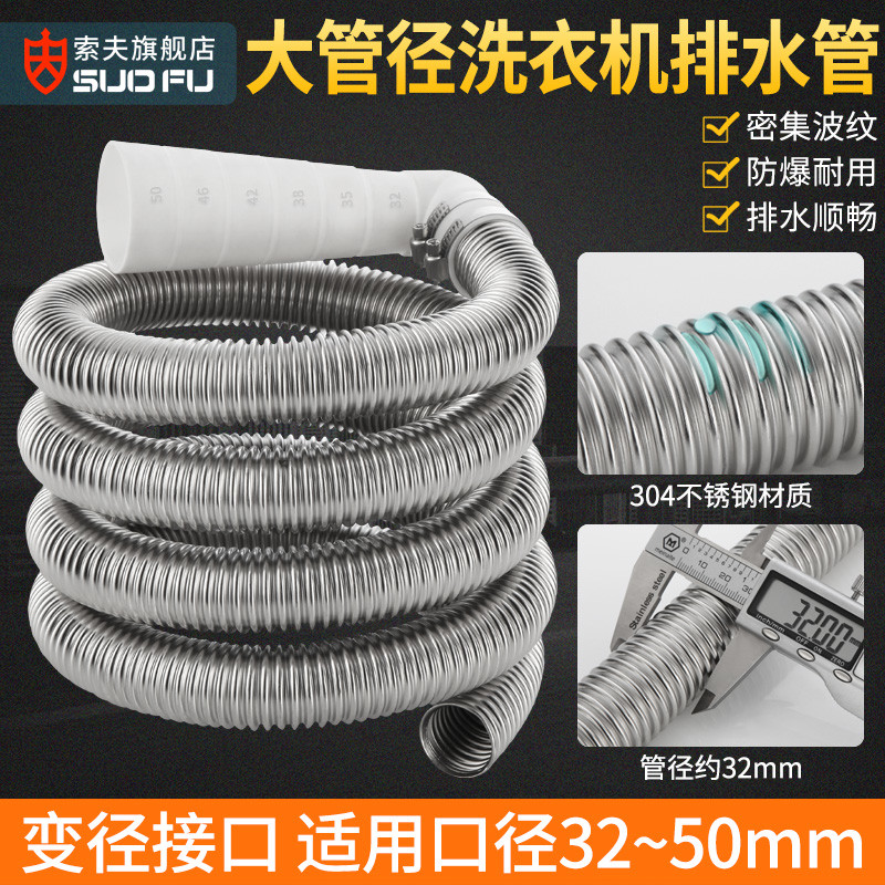 全自动洗衣机304不锈钢排水管面盆洗菜盆延长管出水管加长下