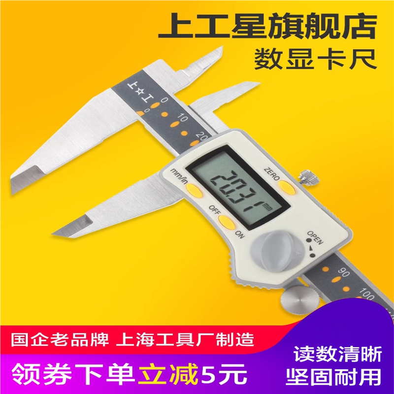 上工电子数显卡尺原点型油不锈钢游卡尺高精度0-150-200-300