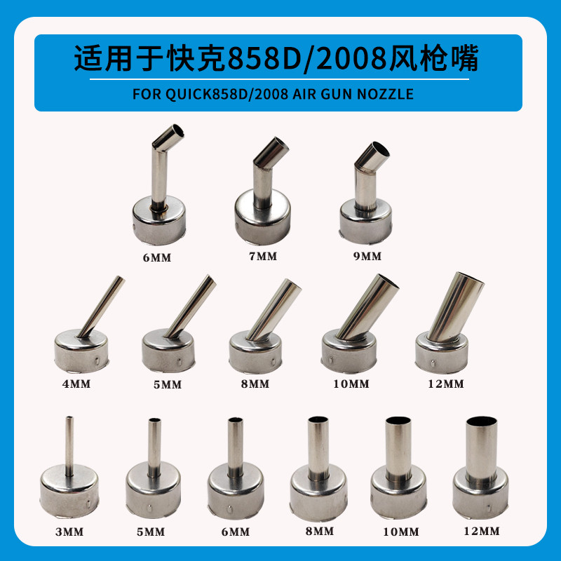 通用快克858D/2008斜风枪嘴 热风枪弯嘴喷头 多规格直嘴焊枪