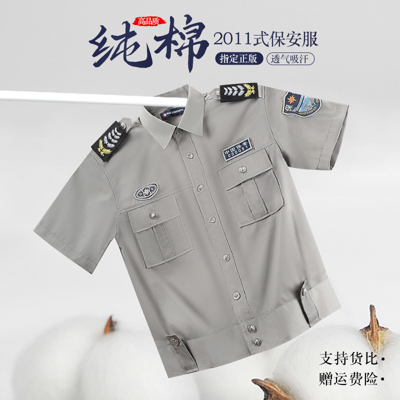 2011式保安工作服夏款短袖衬衣物业新式夏季薄款安保服装制服男女