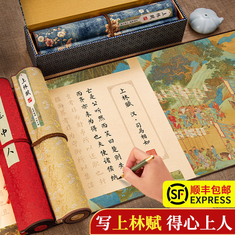 上林赋临摹长卷字帖凤求凰小楷毛笔书法练字帖套装行书楷书瘦金体