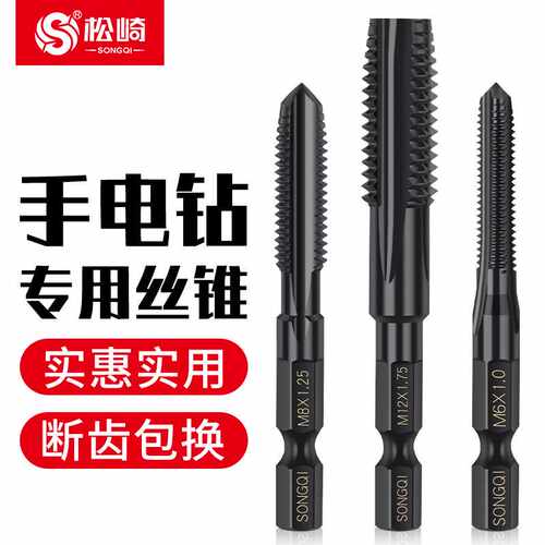 手电钻丝锥丝攻大全六角柄机用先端直槽攻丝电动钻头m4m5m6m8m