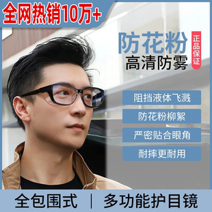 防雾防蓝光护目镜男女防风沙灰尘飞沫花粉骑行变色手术后防护眼镜