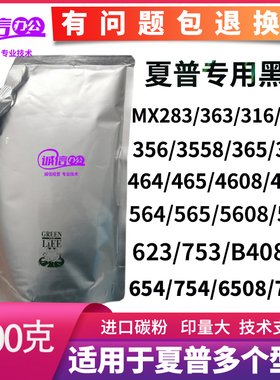 夏普MX754 753N 503 363 464 5658 7508 4081复印机黑色墨粉 碳粉