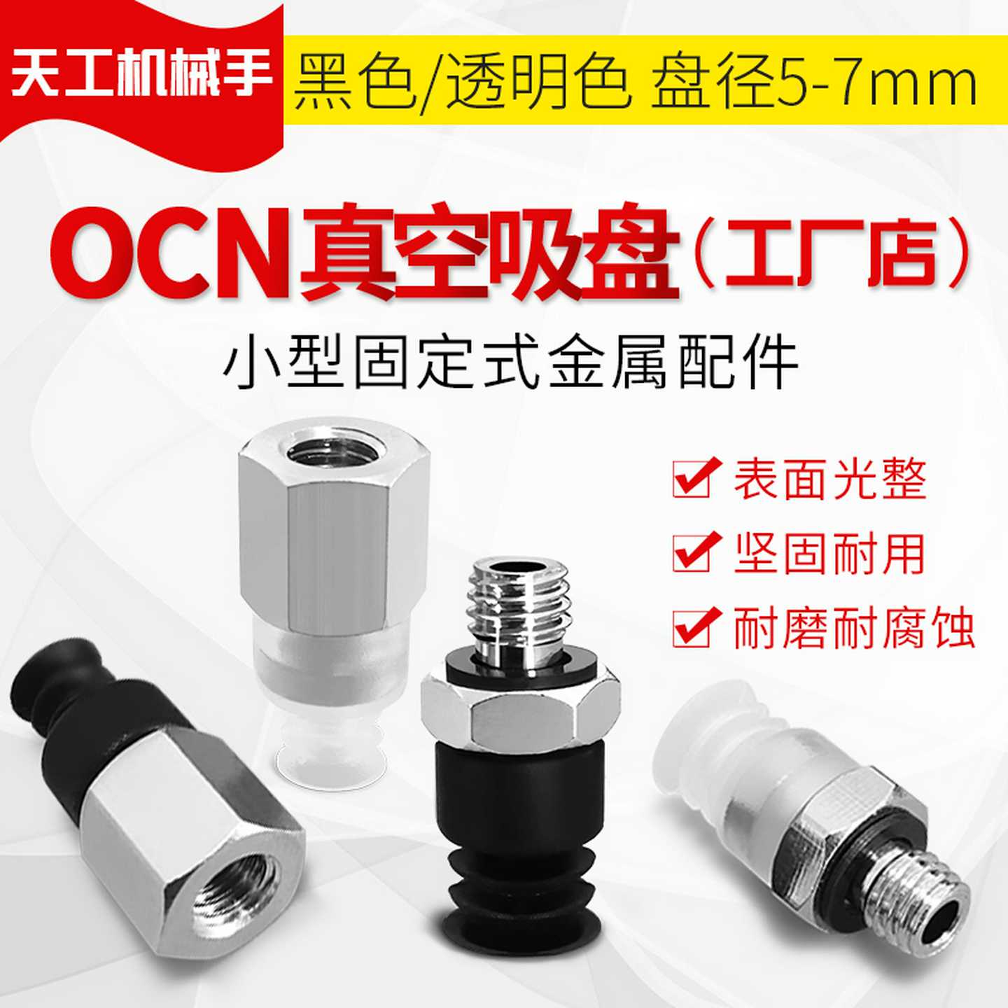 配M5螺丝妙德款真空吸盘外牙M-PE5/7CMN/S内牙M-PE5/7CFN/S小
