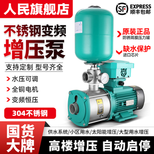 人民CHM变频增压泵全自动恒压供水静音家用220V上海多级离心水泵
