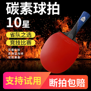 比塞八星10星乒乓球拍正碳素专业级乒乓球拍单拍高弹性直横拍