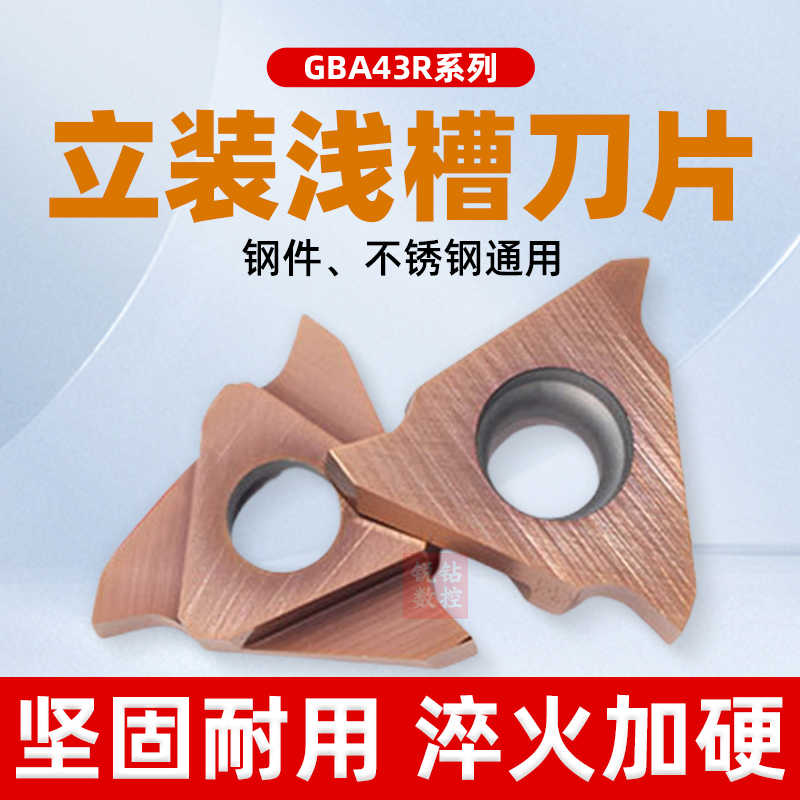 三角形三头立装卡簧槽刀片GBA43R100 200不锈钢通用150浅槽刀片