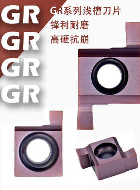 小内径切槽刀 6GR 7GR 8GR 9GR 100 150 200250 SNGR数控浅槽