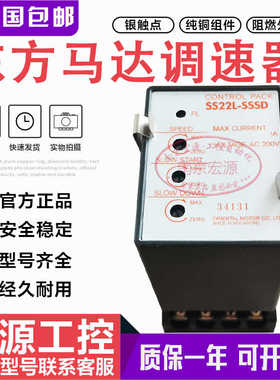 原装正 东方马达电机调速器SS22L-SSSD AC220V 质保一年