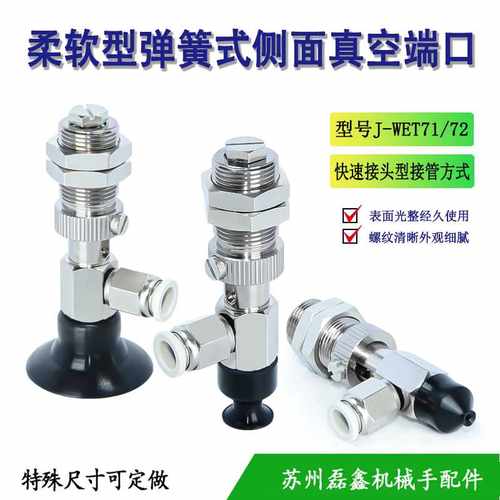 怡和达弹簧式侧面吸盘组件M14牙J-WET71-d4/6/8/10/15/20/30/40