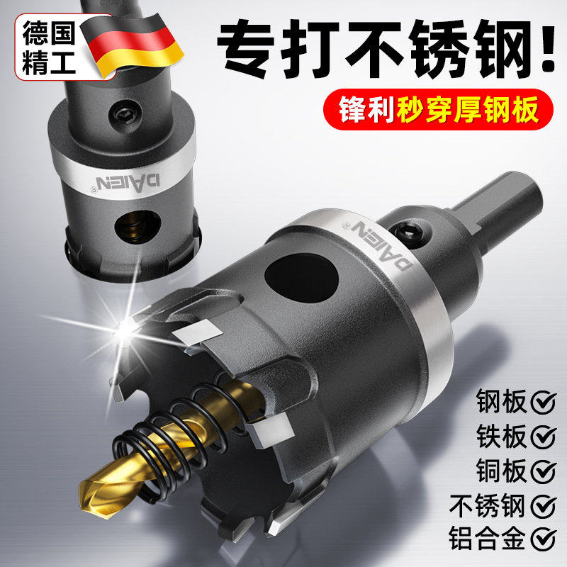 德国不锈钢开孔器金属打孔钻头铝合金铁皮钢板钻扩孔专用开口神器
