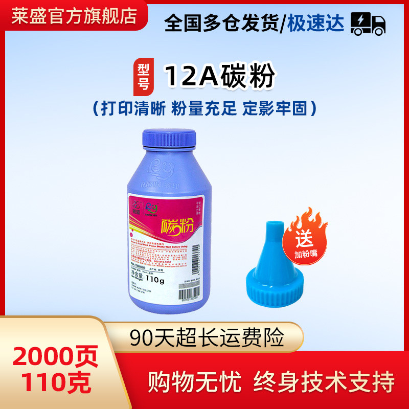 莱盛12a碳粉适用HPM1005 Q2612A硒鼓粉1020 1018 1015 1022 3015