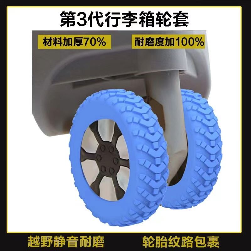 行李箱轮子橡胶套静音旅行箱滚轮拉杆箱保护套替换硅胶万向轮