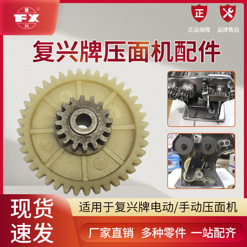 山东龙口复兴电动手动压面机面条机原厂配件小齿轮大齿轮轴套调节图片