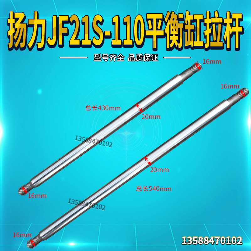 JF21S-110扬力200T平衡缸拉杆冲床平衡缸拉杆精磨平滑拉杆