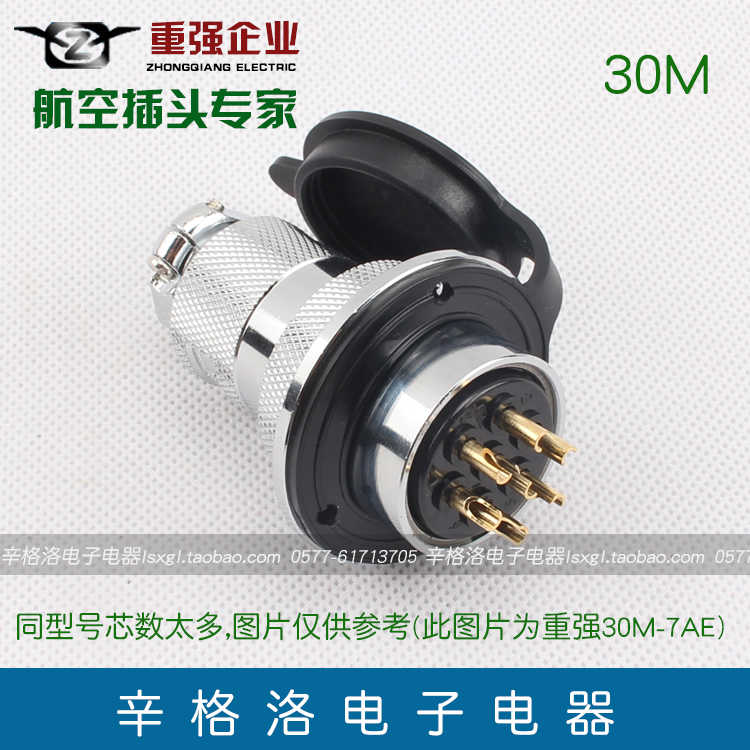 Maojwei重强30MF-8AE航空插头 连接器(GX30-8P)法兰插座 DF30-