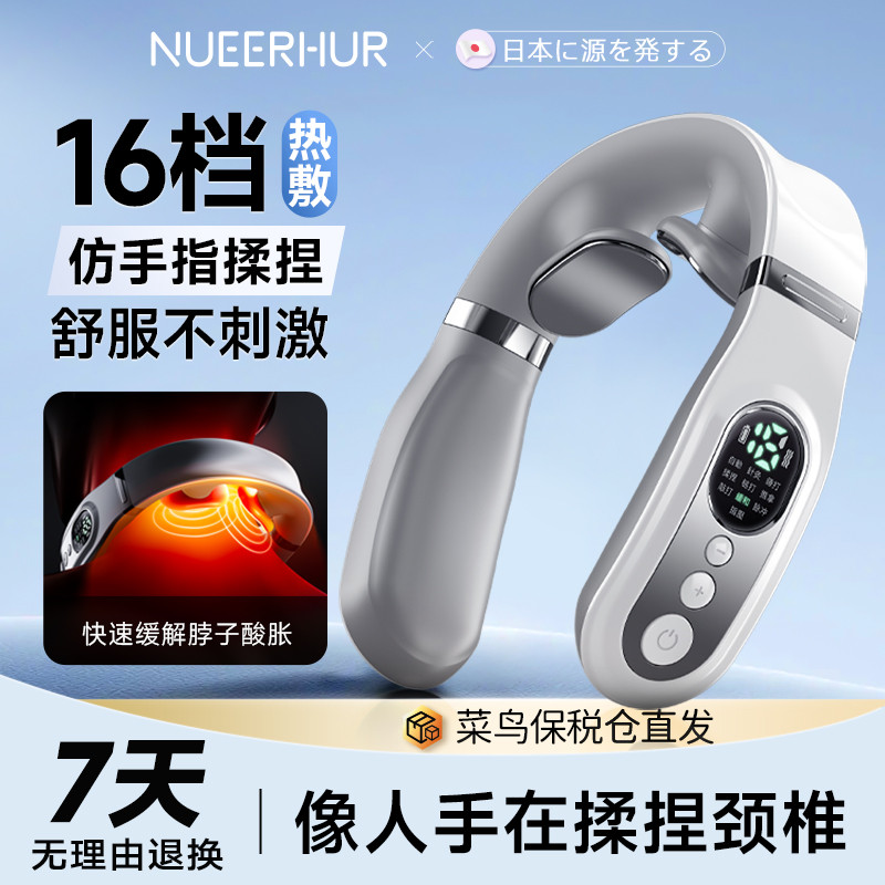Nueerhur日本颈椎按摩器家用舒缓脖子脉冲热敷肩部颈部按摩仪神器
