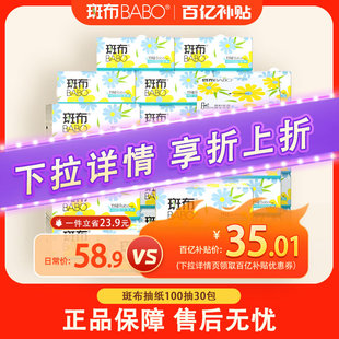 斑布原生竹浆抽纸100抽30包S码餐巾纸擦手纸面巾纸家用纸巾实