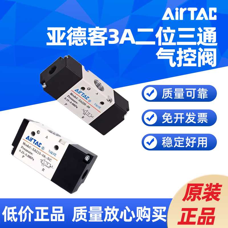 AIRTAC气控阀3A210-08/3A310-08/10/3A110-06/-NC/NO