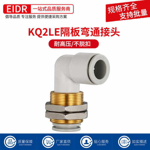 穿板隔板直通接头KQ2E04/KQ2E06/KQ2E08/KQ2E10/KQ2LE12-00A