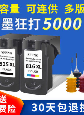 双丰兼容 佳能PG-815黑色 CL816墨盒IP2780 MP259 288 236大容量